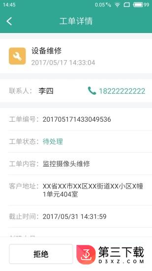 千里眼工程版app