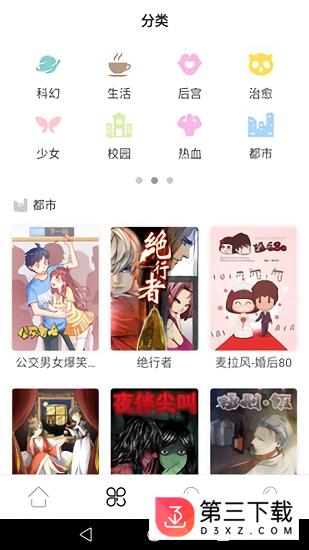 男女言情漫画大全app下载