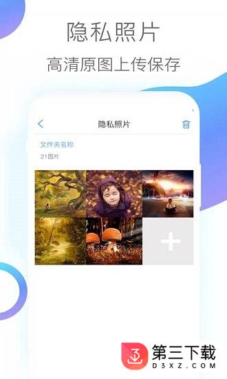 隐私照片最新版app下载