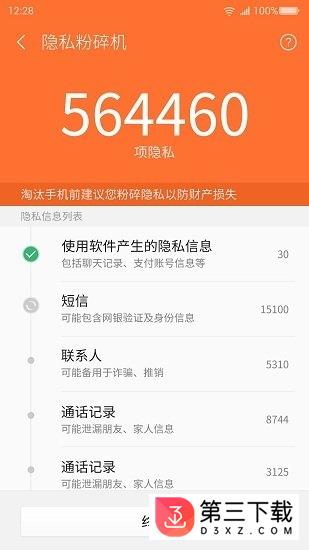 360安全换机安卓版下载