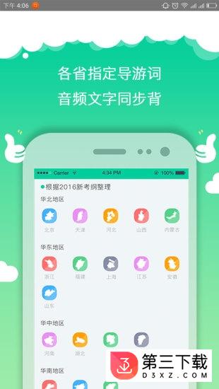 导游资格考试题库app