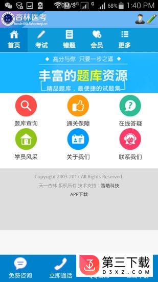 杏林医考app