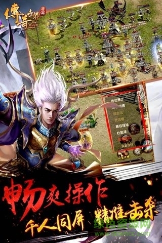 传奇世界微变版