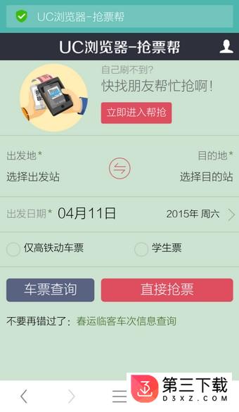 手机uc浏览器