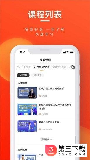 易企课堂app下载