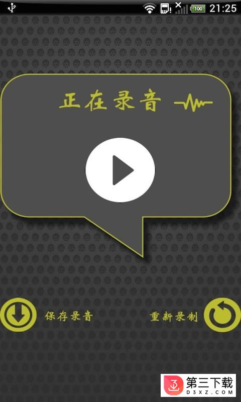 搞笑变声器免费下载