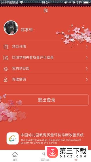 教育质量评价app