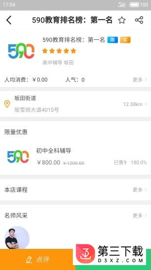 590教育点评app