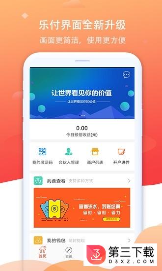 乐付服务商app