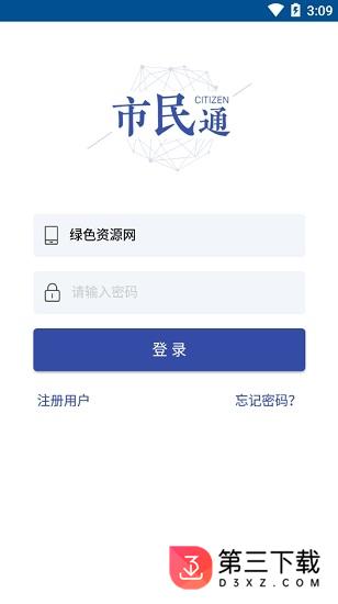 本溪市民通app