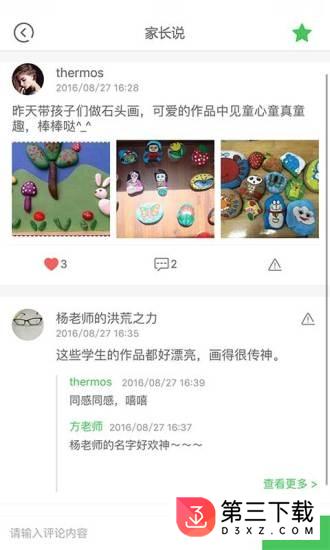 家长帮手app