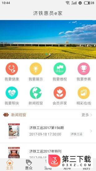 济铁惠员e家app下载