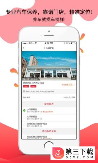 车榜样app