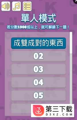 左右TEMPO游戏