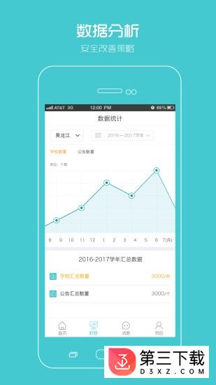 阳光智园厂商app