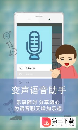 变声语音助手手机版