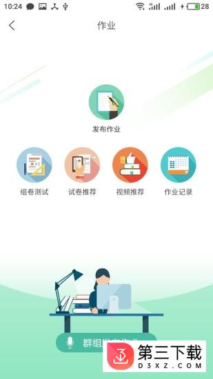 试学问教师手机版