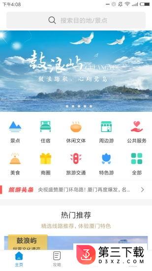 厦门全域旅游app