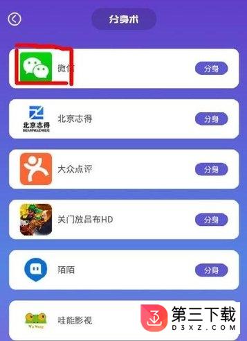 分身术多开神器app