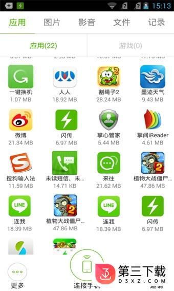 闪传app下载