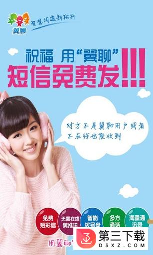 翼聊app