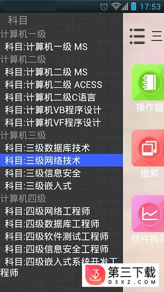 未来教育计算机一级app