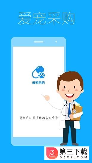 阳爱宠采购app