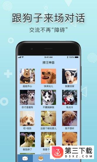 铲屎官翻译器软件