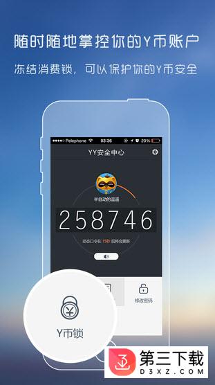 yy安全中心手机版下载