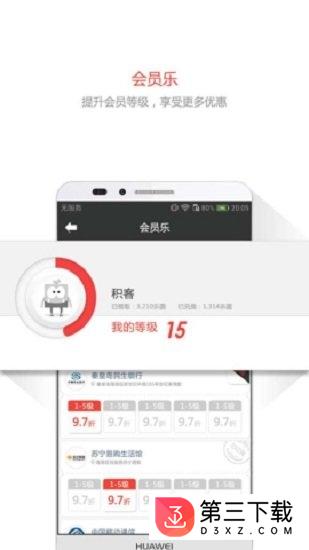 积积乐app下载