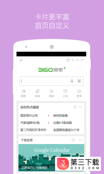 360搜索app下载安装