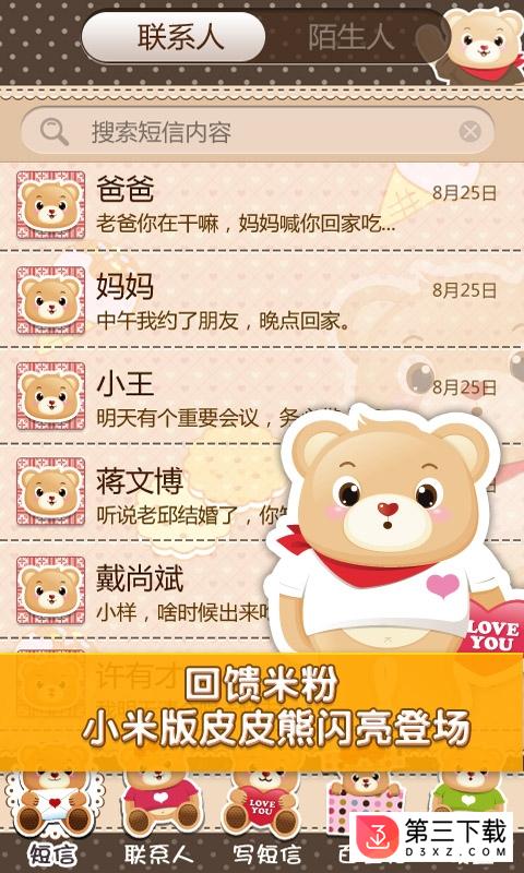 多趣短信app