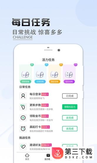 乐走计步赚钱app