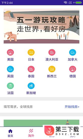 百家住房app