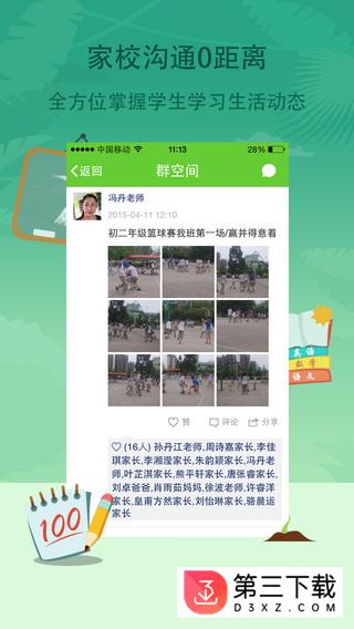 学信app