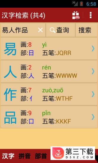 新华字典app