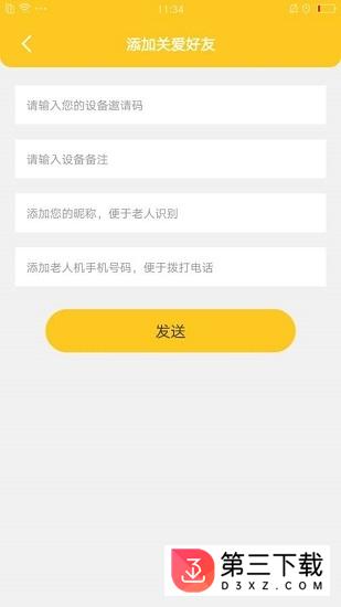 家信通app下载