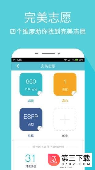 完美志愿vip体验版