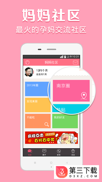 妈妈社区下载