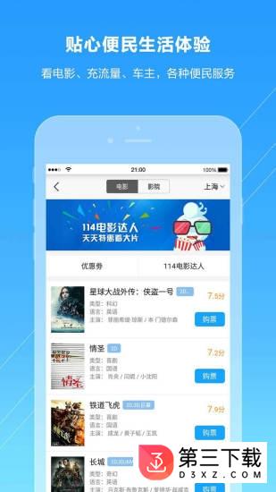 号码百事通app