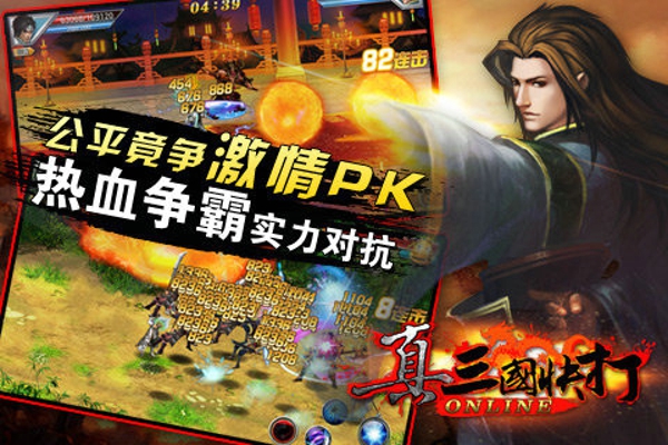 百度真三国快打手游