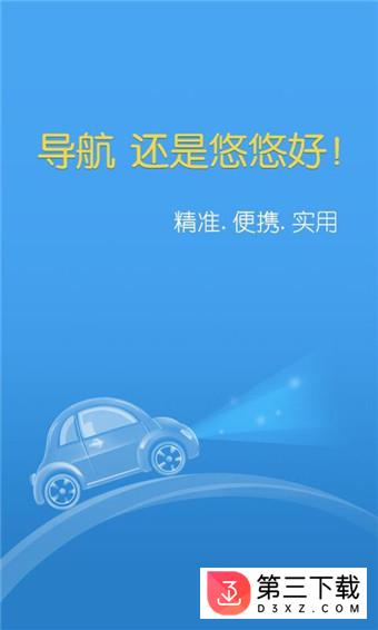 悠悠导航手机版下载