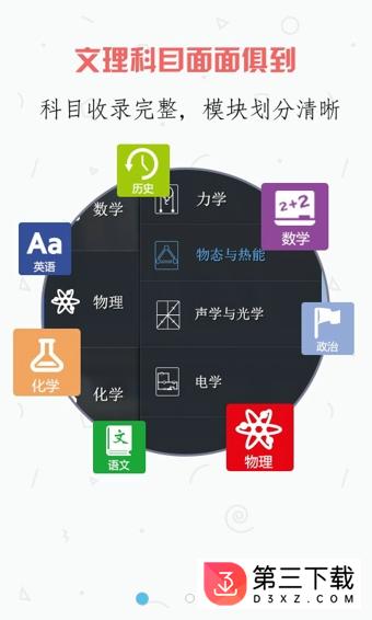 提分初中app