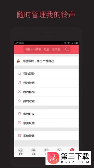 多彩铃声app