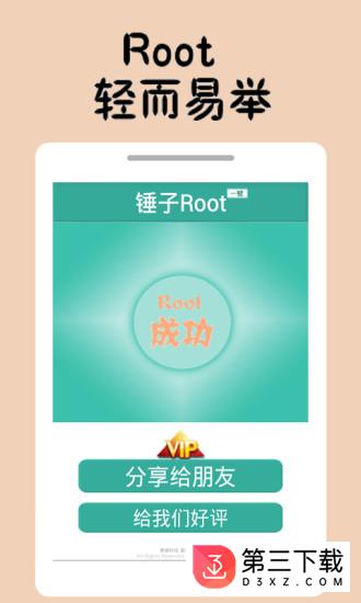 锤子一键Root下载