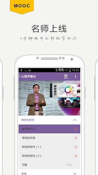 学堂在线手机版app