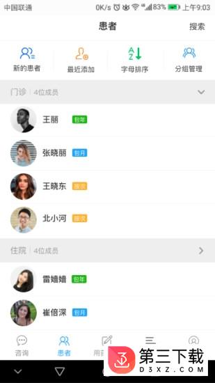 健康里程药师app