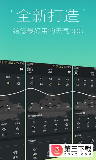 知趣天气app下载