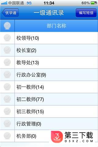 优学通app