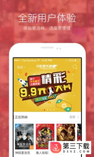 中影票务通app下载